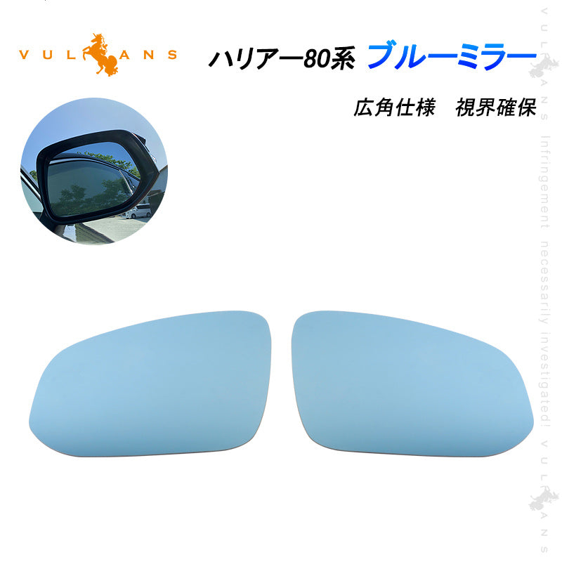 新型 ハリアー80系 広角ブルーレンズミラー ブルーミラー 2PCS 広角仕様 視界確保 防眩 ブルーミラーレンズ ドアミラー サイドミラー 外装 パーツカスタム